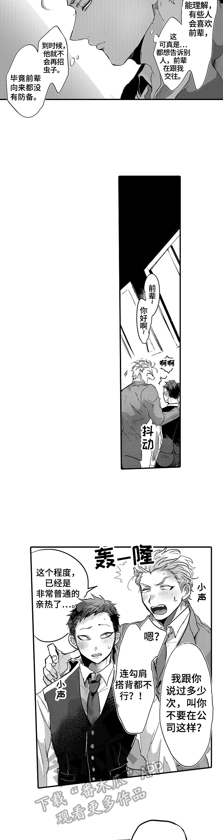 让我抱抱你吧图片漫画,第5章：约定2图