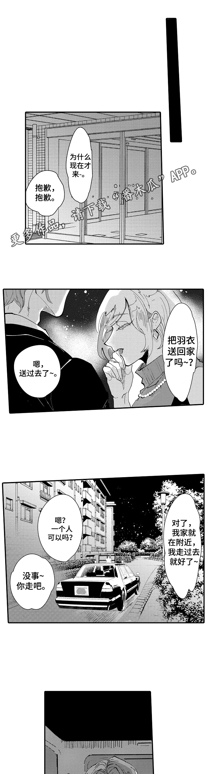 让我抱抱你吧阿木木漫画,第13章：醉酒1图