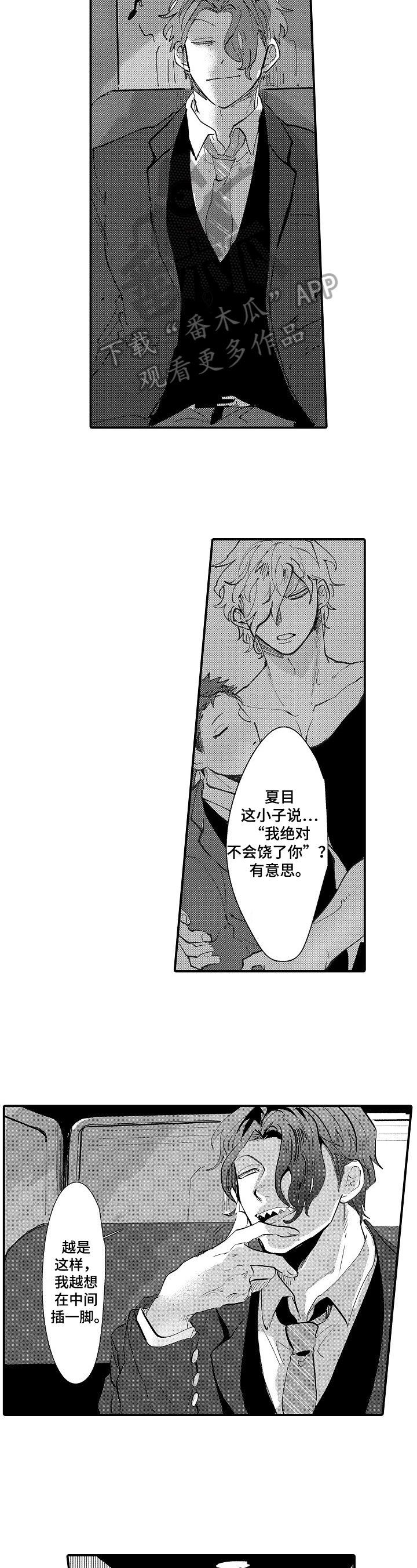 让我抱抱你吧阿木木漫画,第13章：醉酒2图