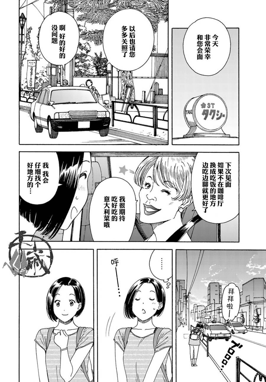 随缘遇见原唱漫画,第1话2图