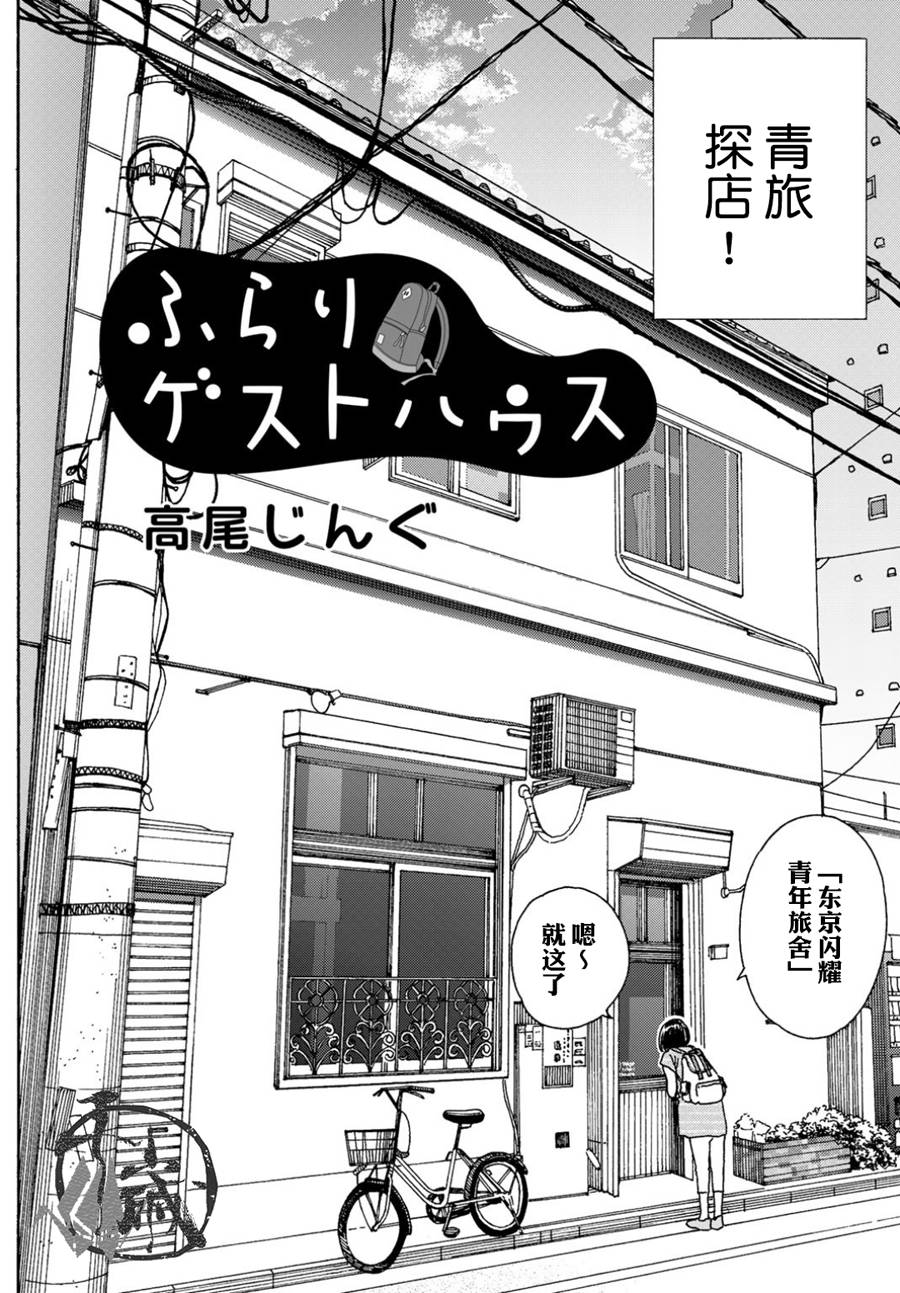 随缘遇见原唱漫画,第1话4图