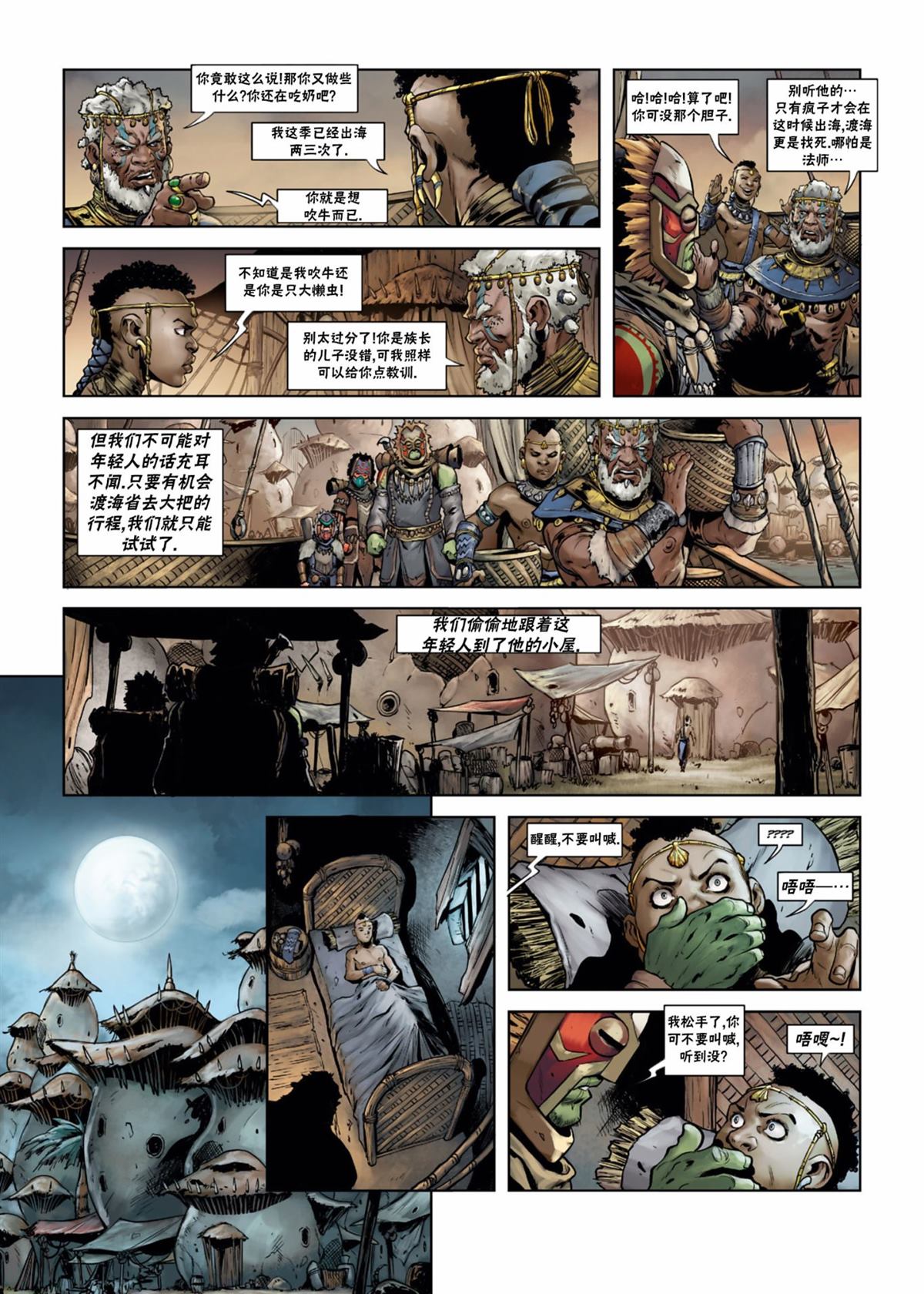 精灵族繁衍漫画,第34.2话1图