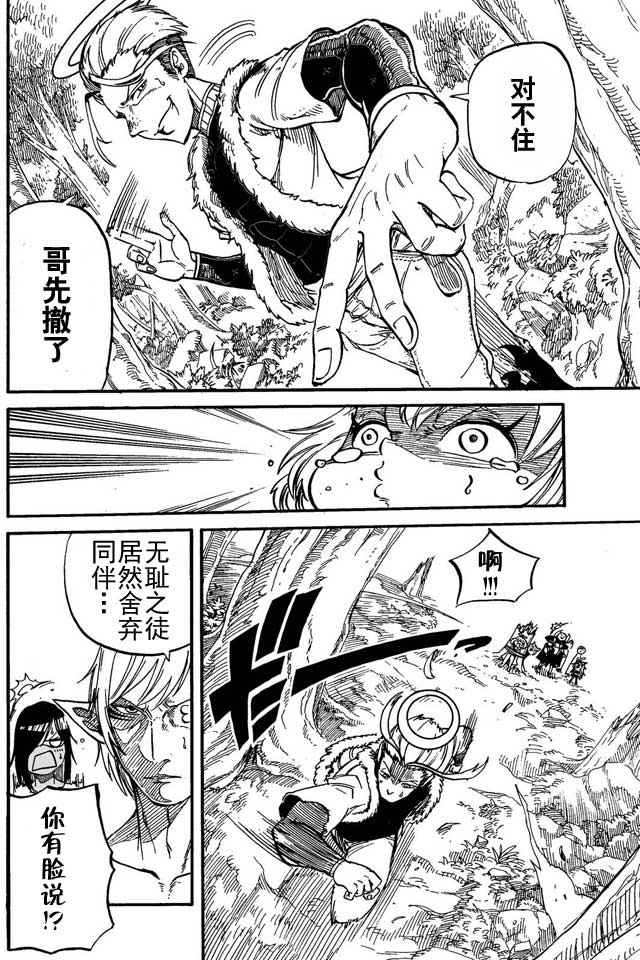 魔王死的片段漫画,第11话4图