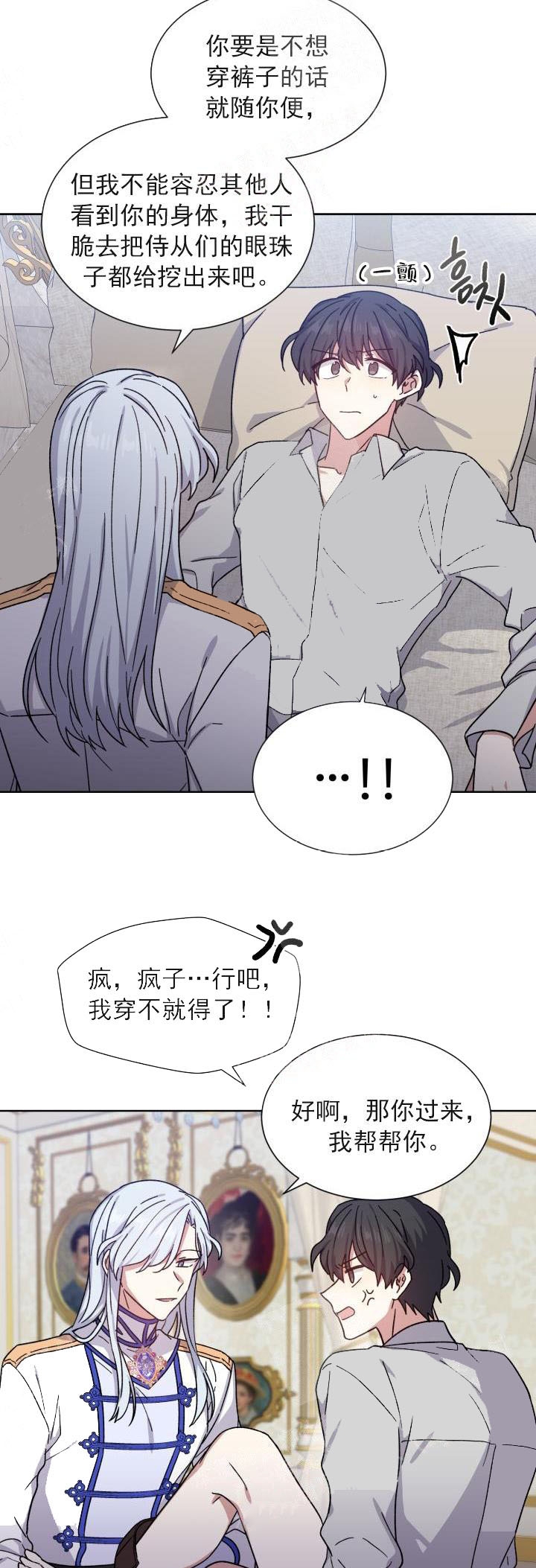 影子王冠漫画,第23话3图