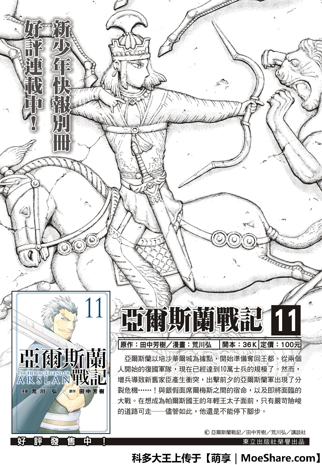 亚尔斯兰战记为啥停播漫画,第78话2图