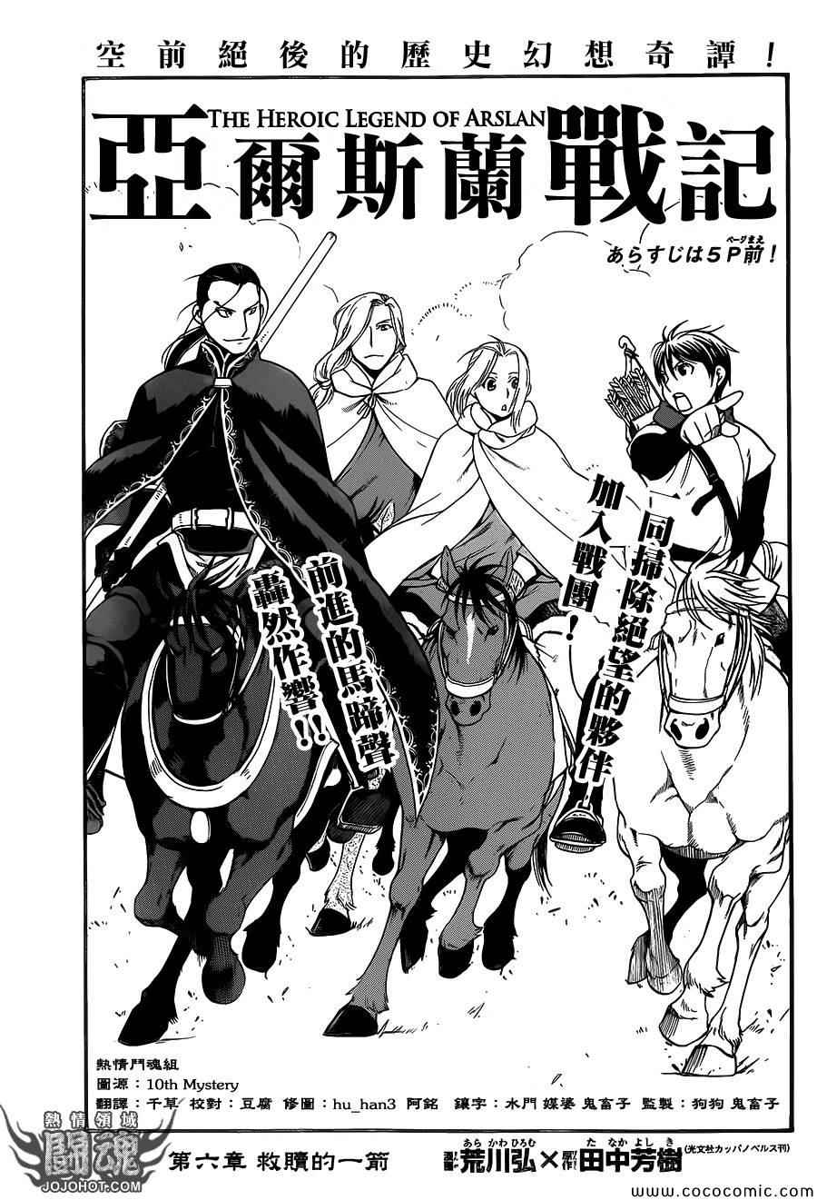 亚尔斯发射最新消息漫画,第6话救赎的一箭5图