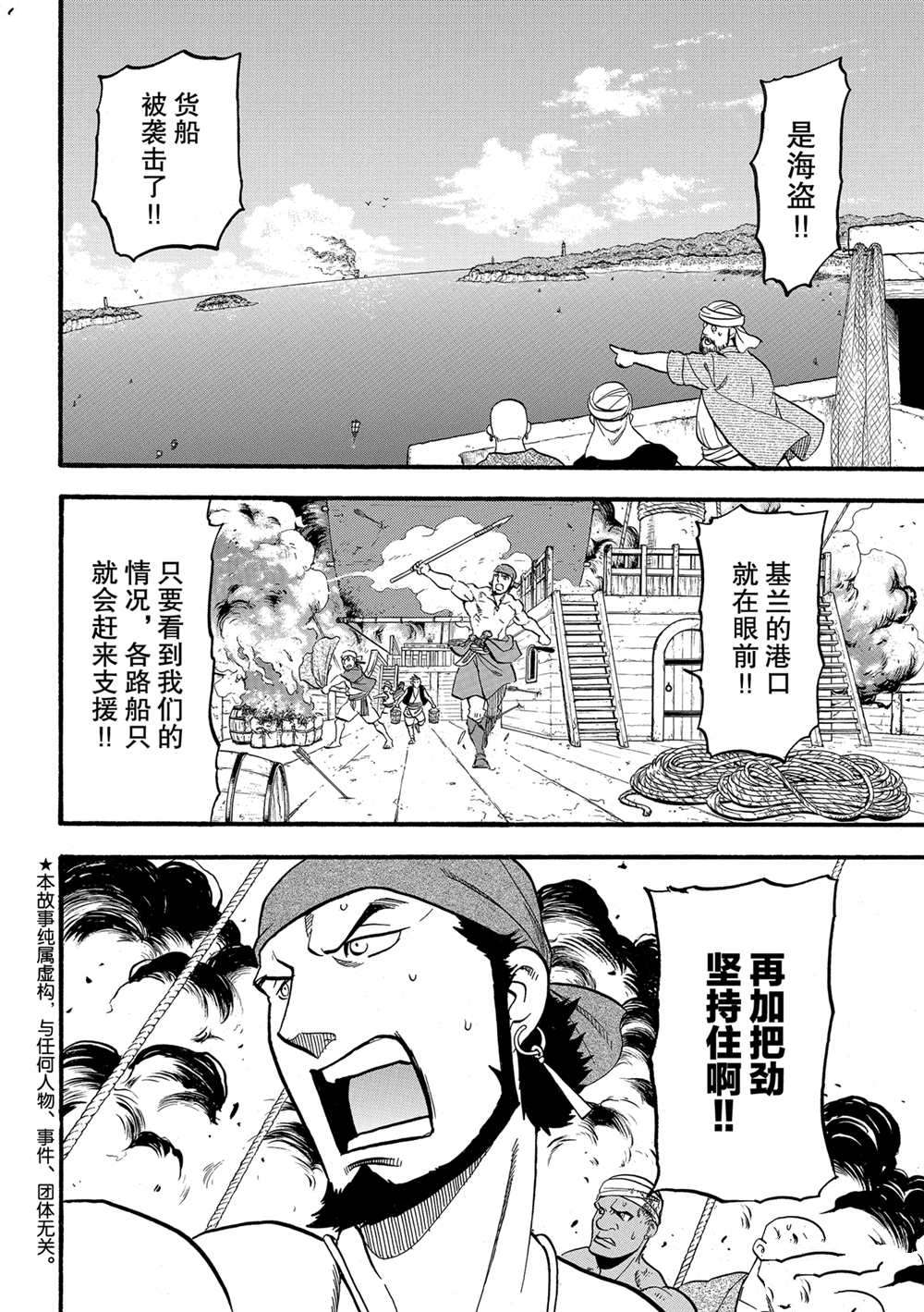 亚尔斯兰战记为啥停播漫画,第96话试看版2图
