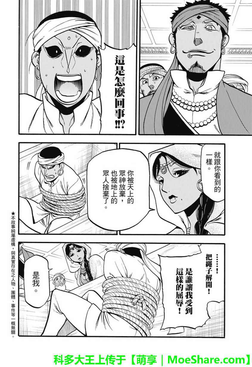 亚尔斯兰战记完整视频漫画,第53话最后的晚餐3图