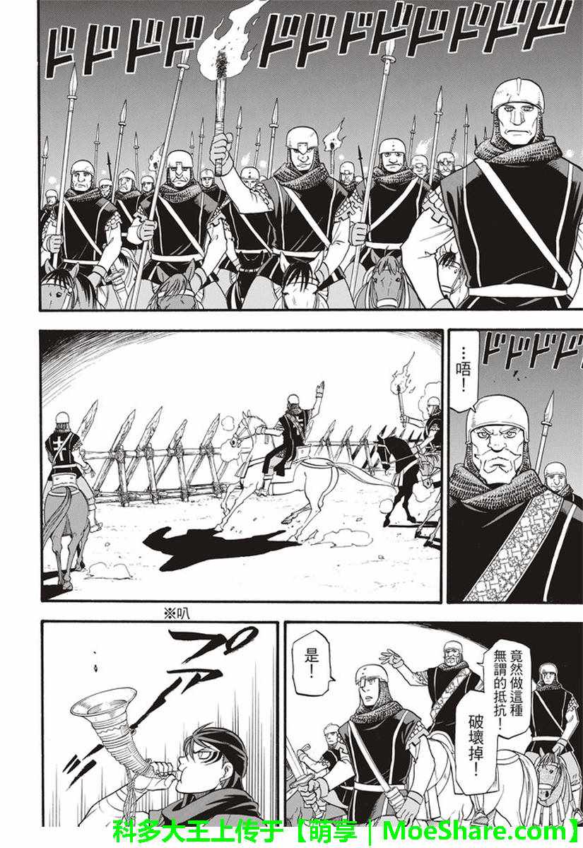 亚尔斯兰战记第二季樱花动漫漫画,第63话盗贼的工作5图