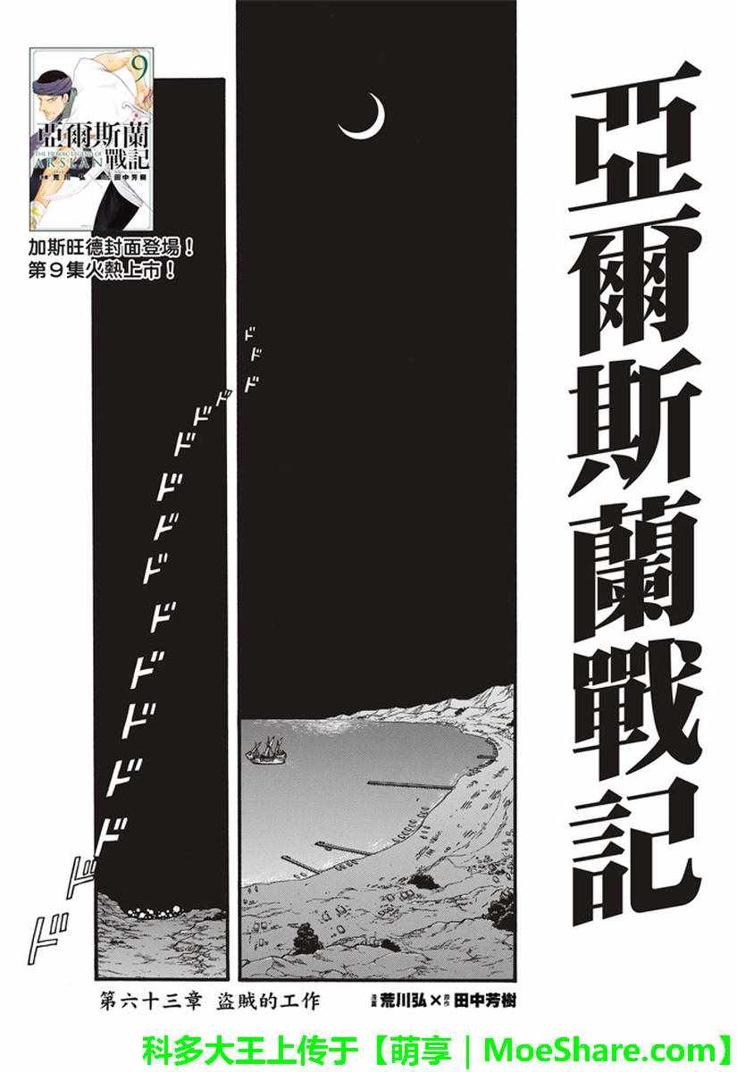 亚尔斯兰战记第二季樱花动漫漫画,第63话盗贼的工作4图