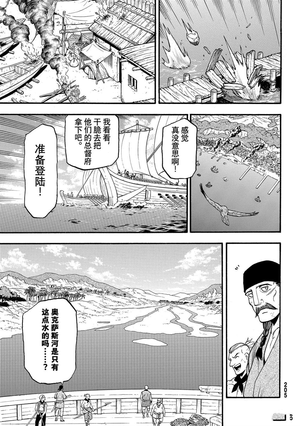 亚尔斯兰战记解说漫画,第98话试看版3图