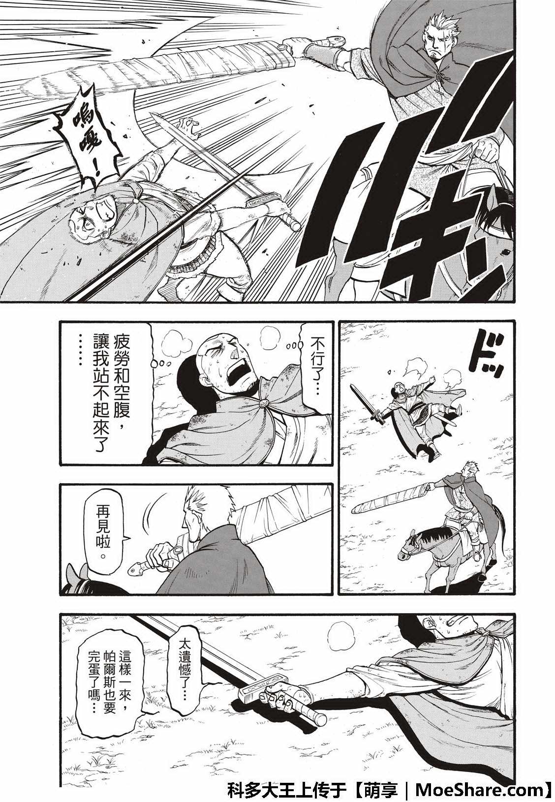 亚尔斯兰战记小说结局漫画,第74话流浪的万骑长5图