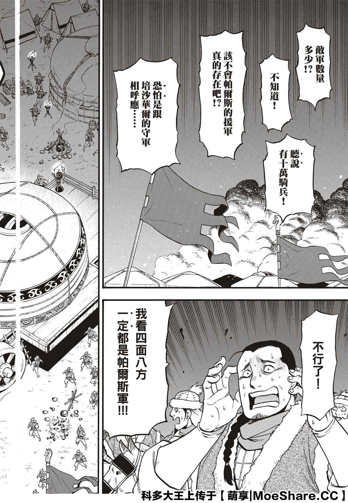 亚尔斯兰战记十六翼将漫画,第87话血战之夜2图