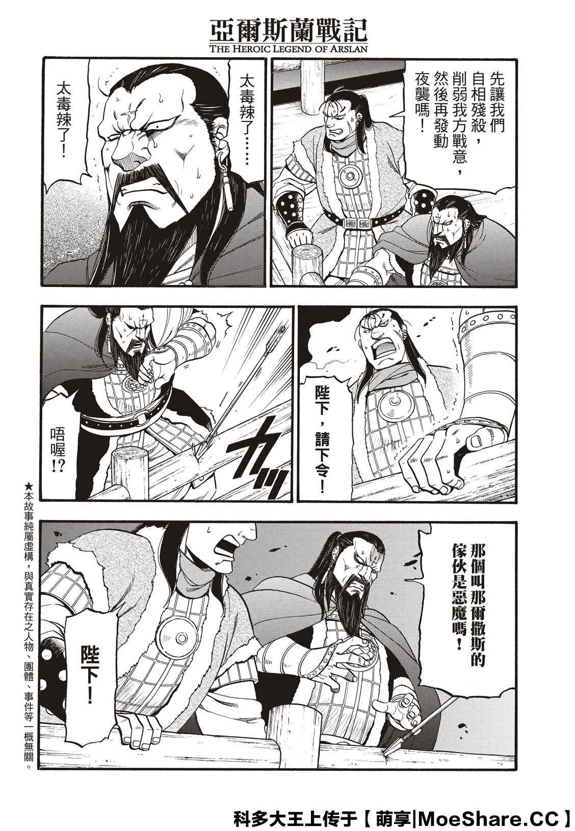 亚尔斯兰战记十六翼将漫画,第87话血战之夜4图