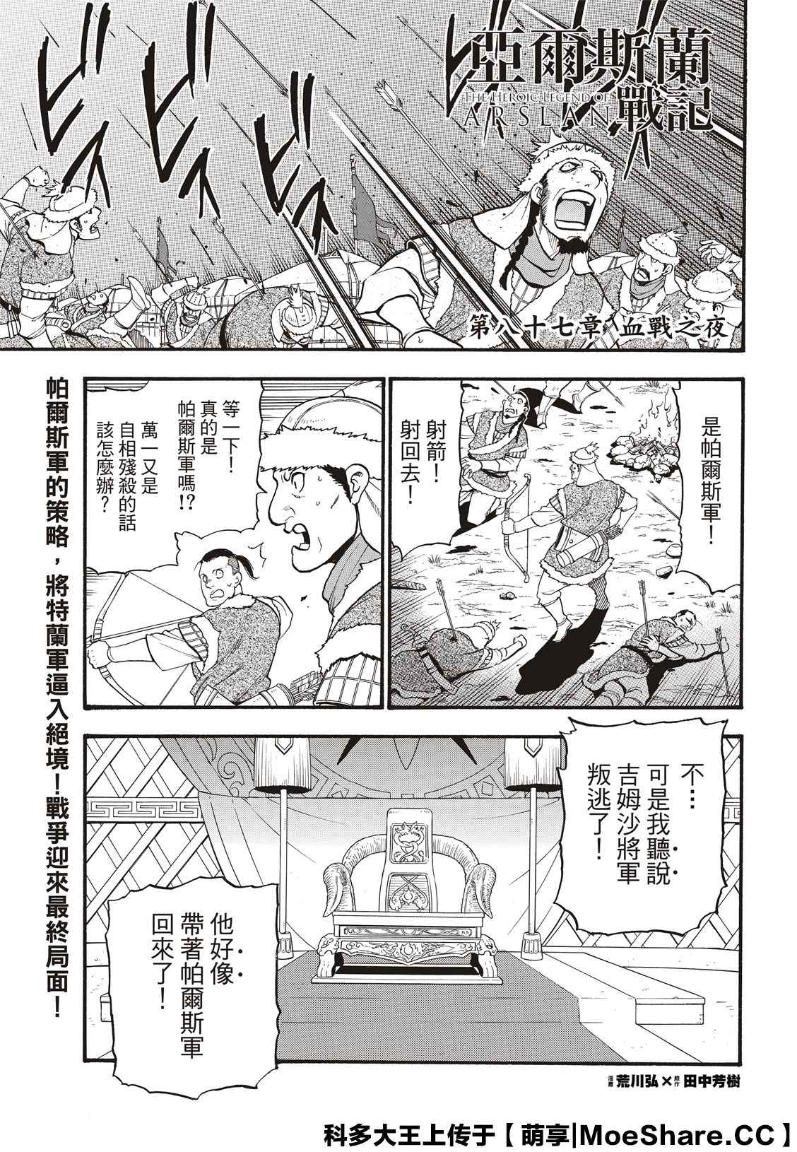 亚尔斯兰战记十六翼将漫画,第87话血战之夜1图