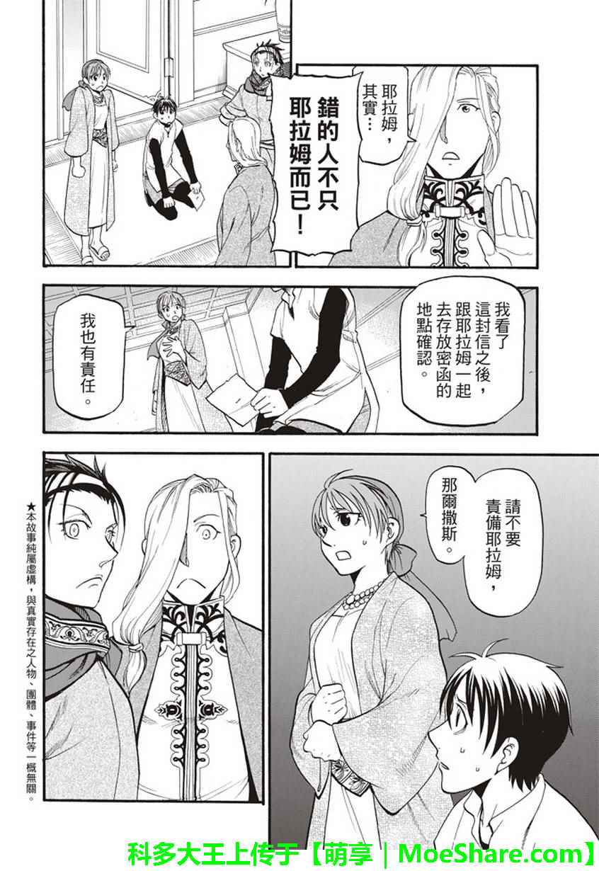 亚尔斯兰战记无双漫画,第56话血液沉淀物3图
