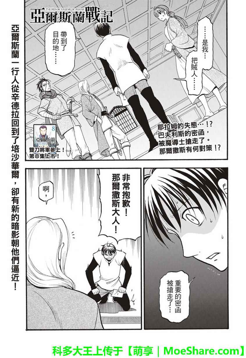亚尔斯兰战记无双漫画,第56话血液沉淀物2图