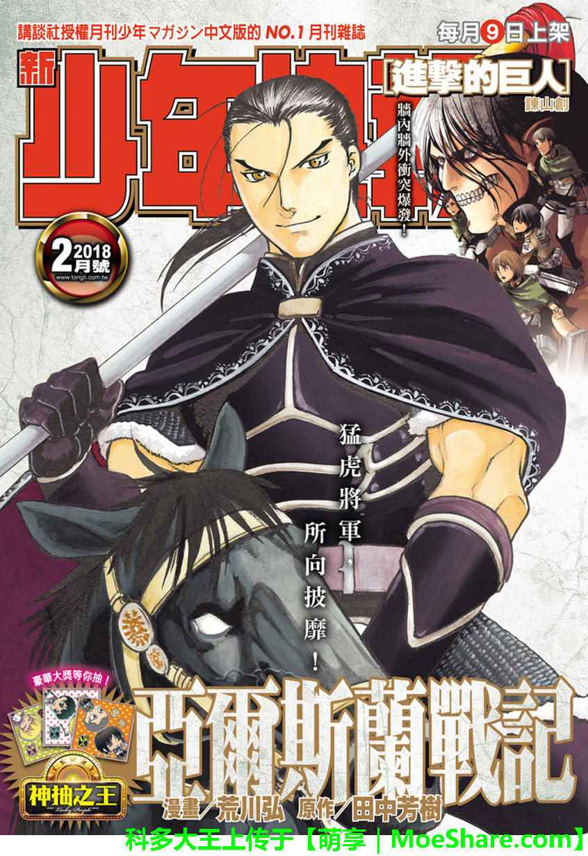 亚尔斯兰战记无双漫画,第56话血液沉淀物1图