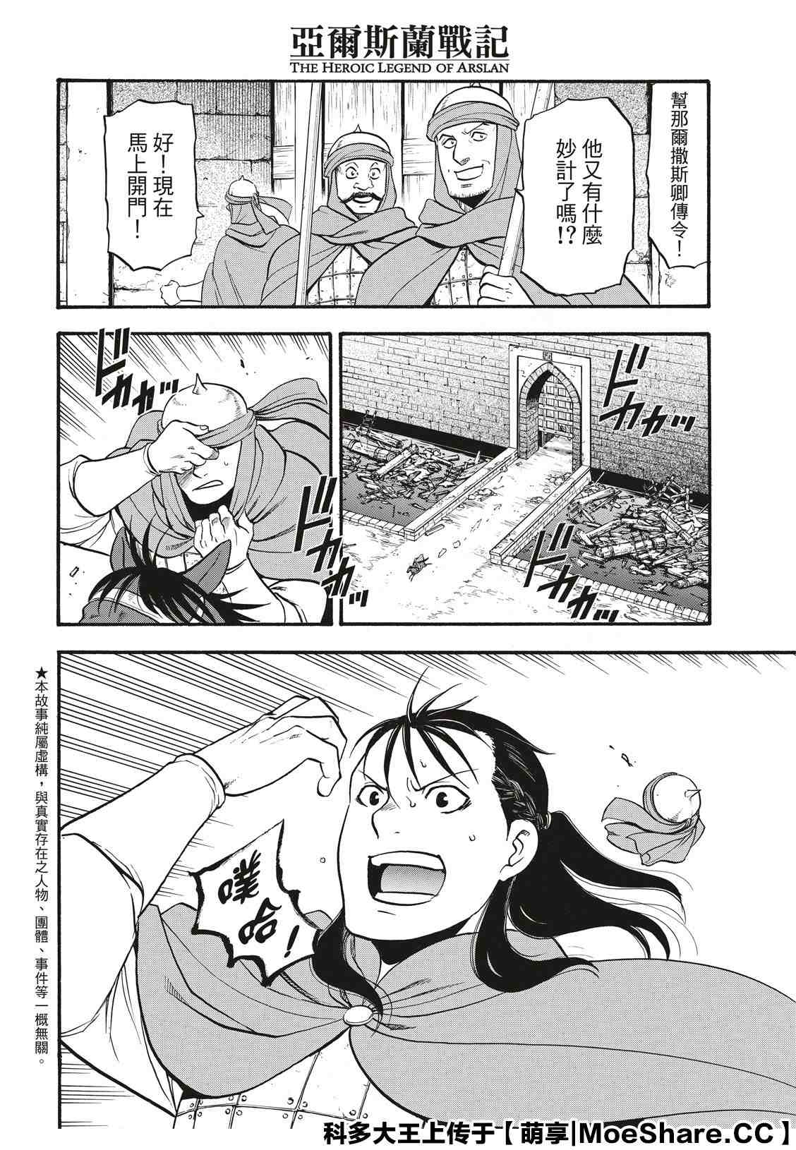 亚尔斯兰战记第二季樱花动漫漫画,第86话新月的惨剧2图