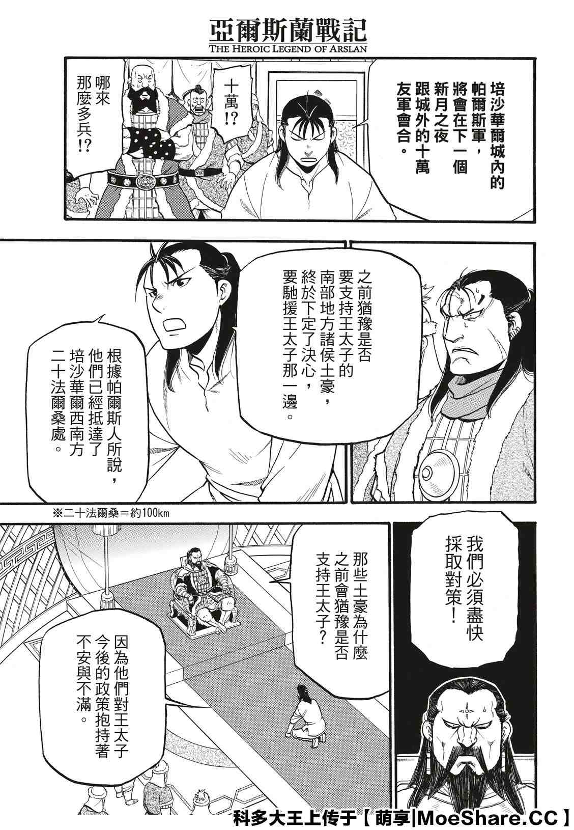 亚尔斯兰战记第二季樱花动漫漫画,第86话新月的惨剧5图