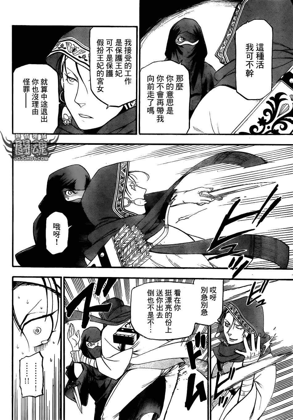 亚尔斯兰战记百度百科漫画,第8话血染的门4图