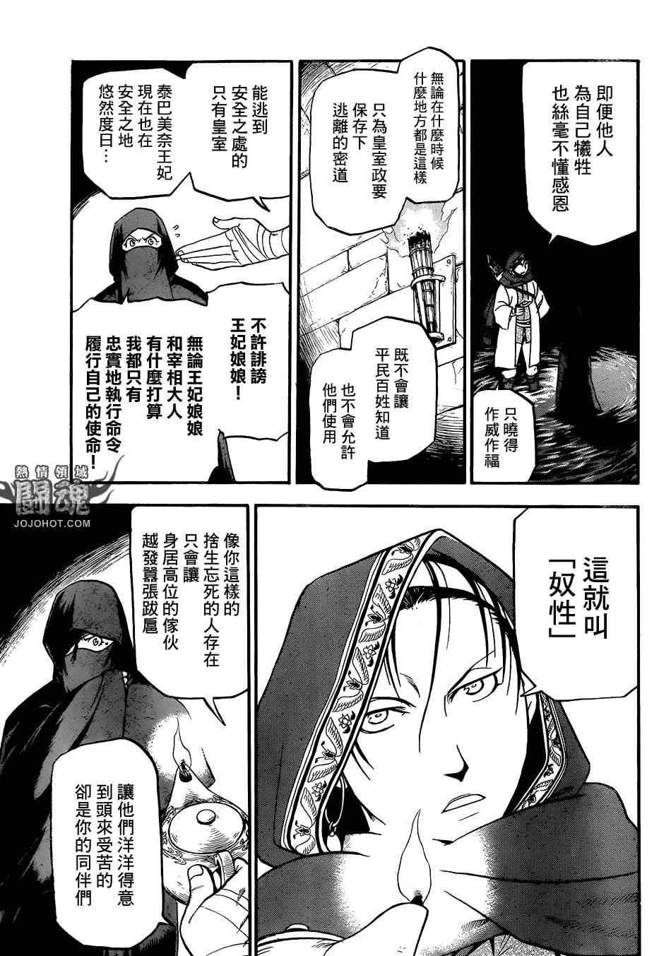 亚尔斯兰战记百度百科漫画,第8话血染的门3图