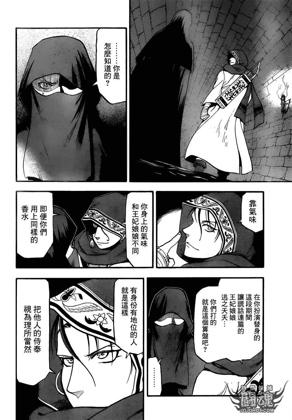 亚尔斯兰战记百度百科漫画,第8话血染的门2图