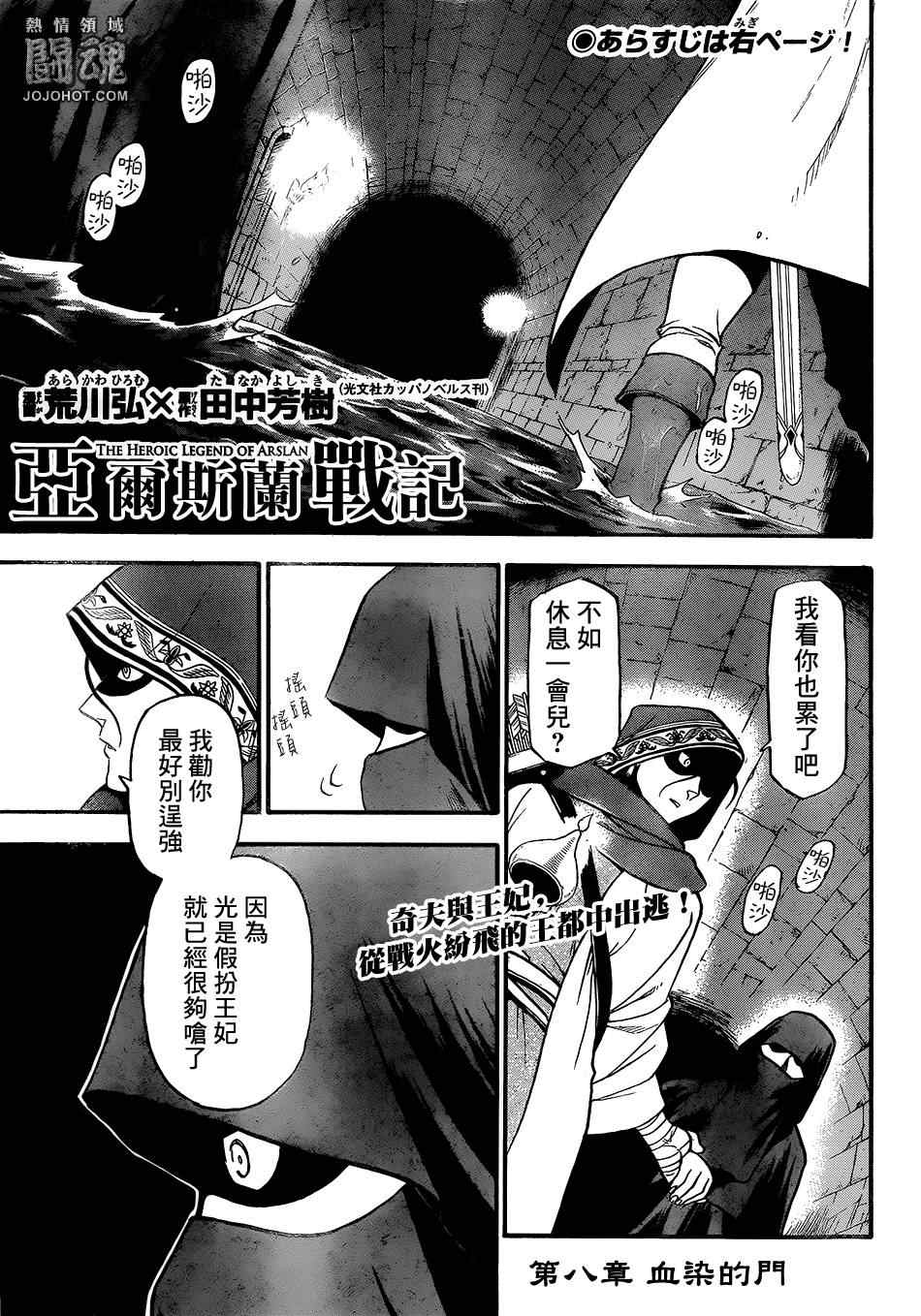 亚尔斯兰战记百度百科漫画,第8话血染的门1图
