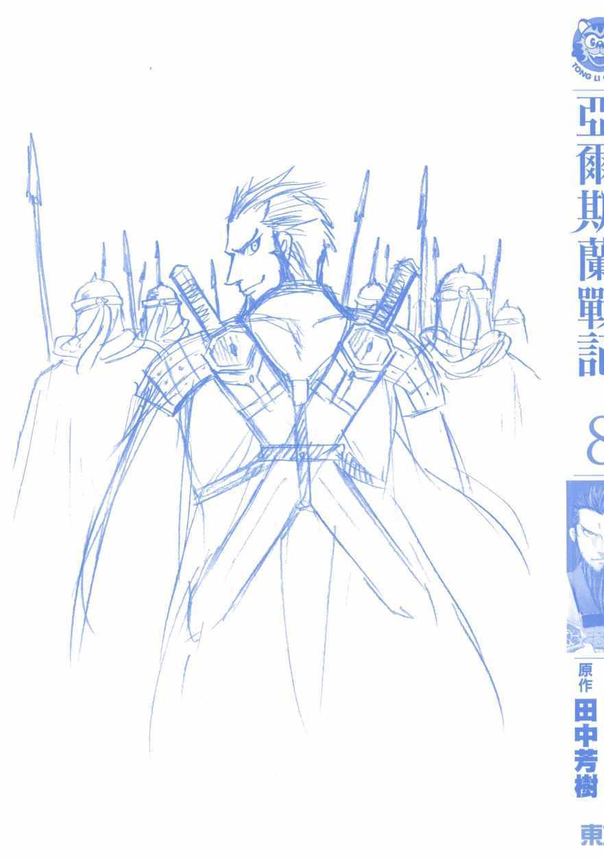 亚尔斯发射最新消息漫画,第8卷3图