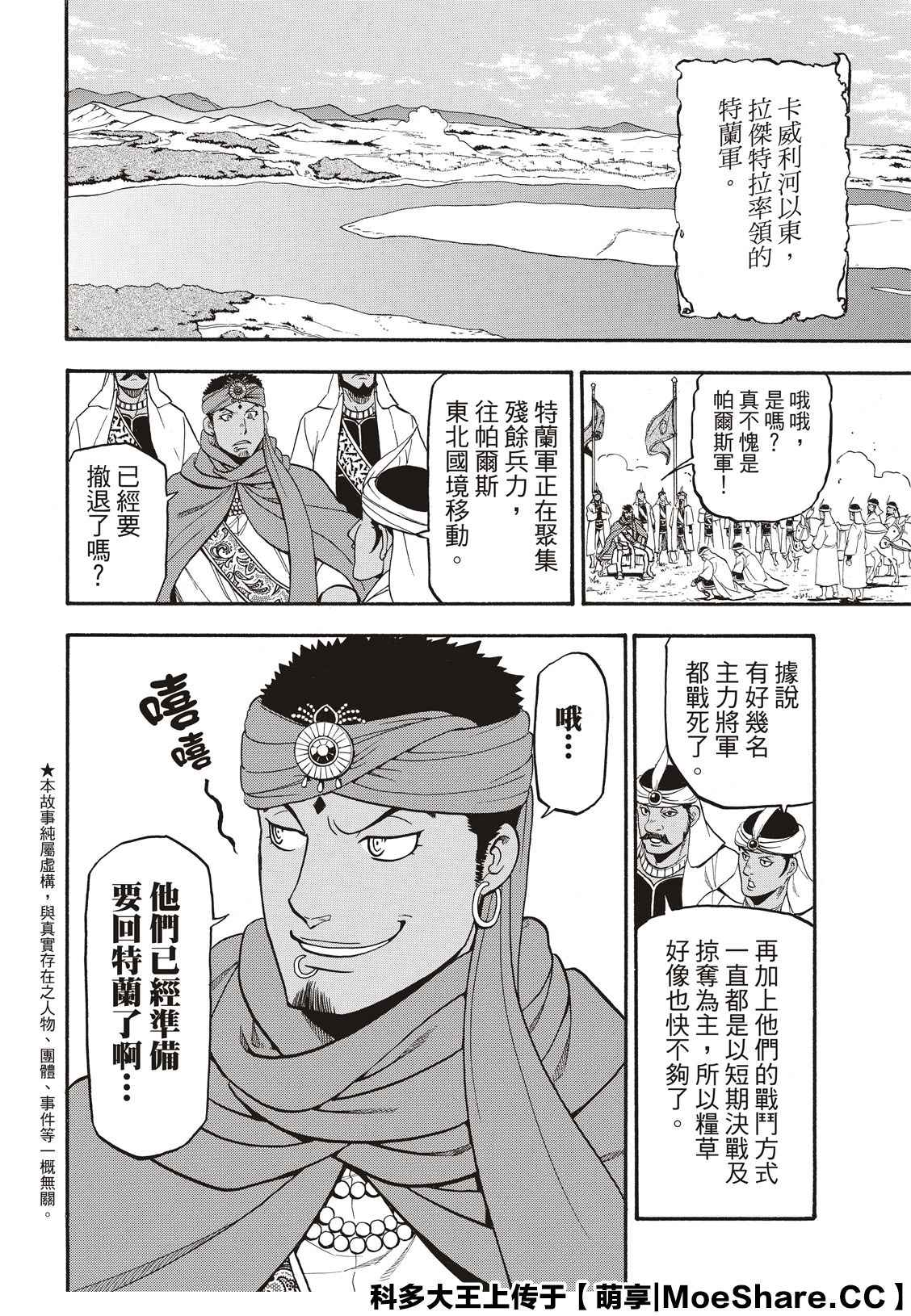 亚尔斯兰战记艾丝特尔漫画,第88话王者的器量2图