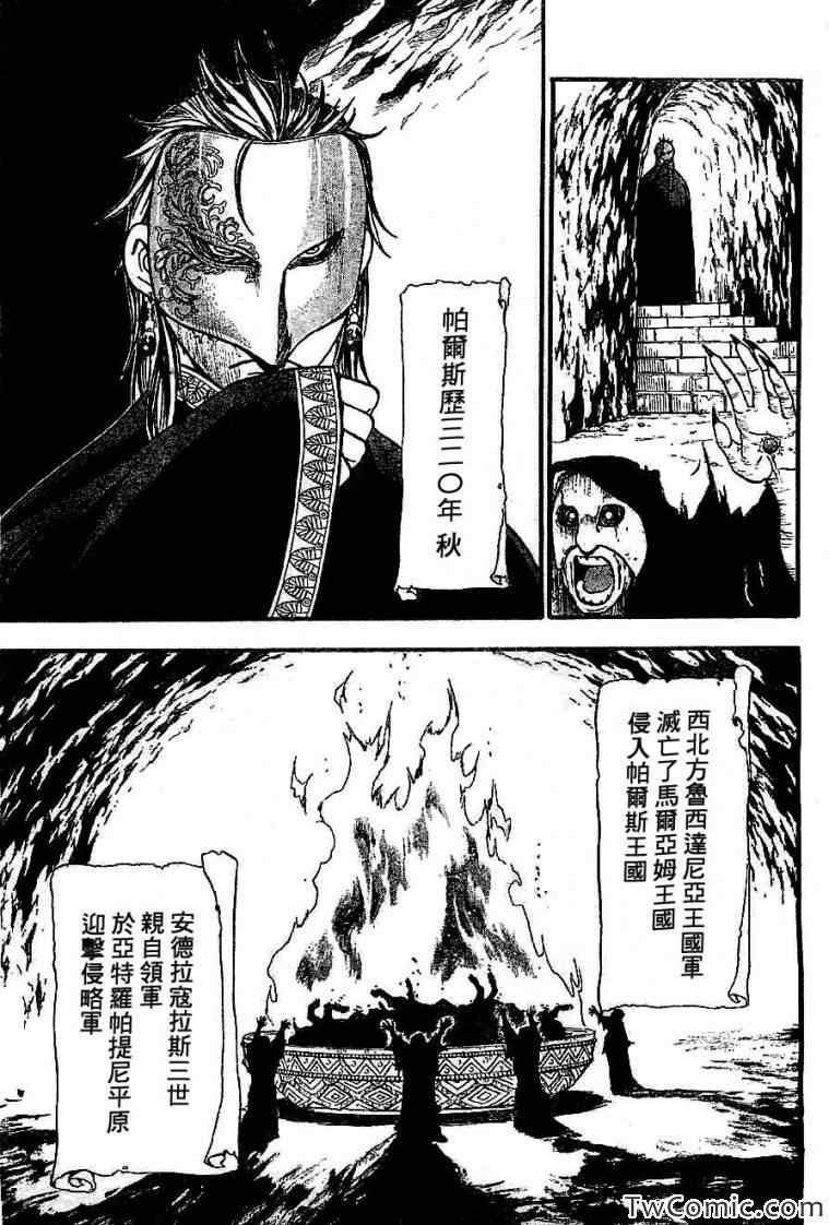亚尔斯兰战记全集漫画,第2话亚特罗帕提尼会战5图