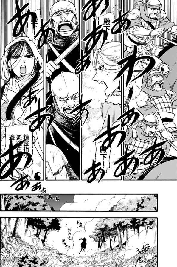 亚尔斯兰战记完整视频漫画,第26话3图