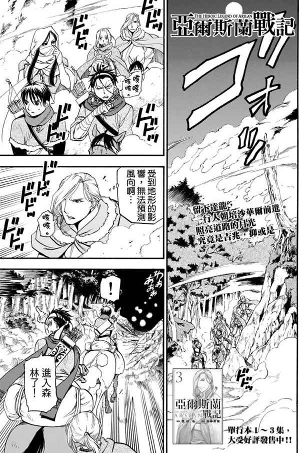 亚尔斯兰战记完整视频漫画,第26话2图
