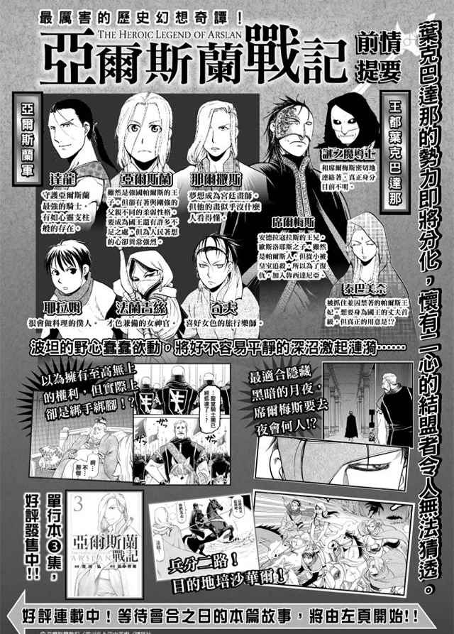 亚尔斯兰战记完整视频漫画,第26话1图