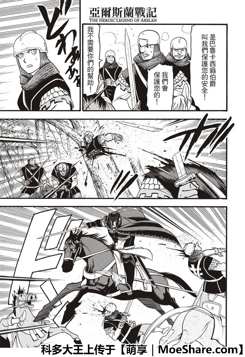 亚尔斯兰战记百度百科漫画,第69话圣马奴耶尔城的少女4图