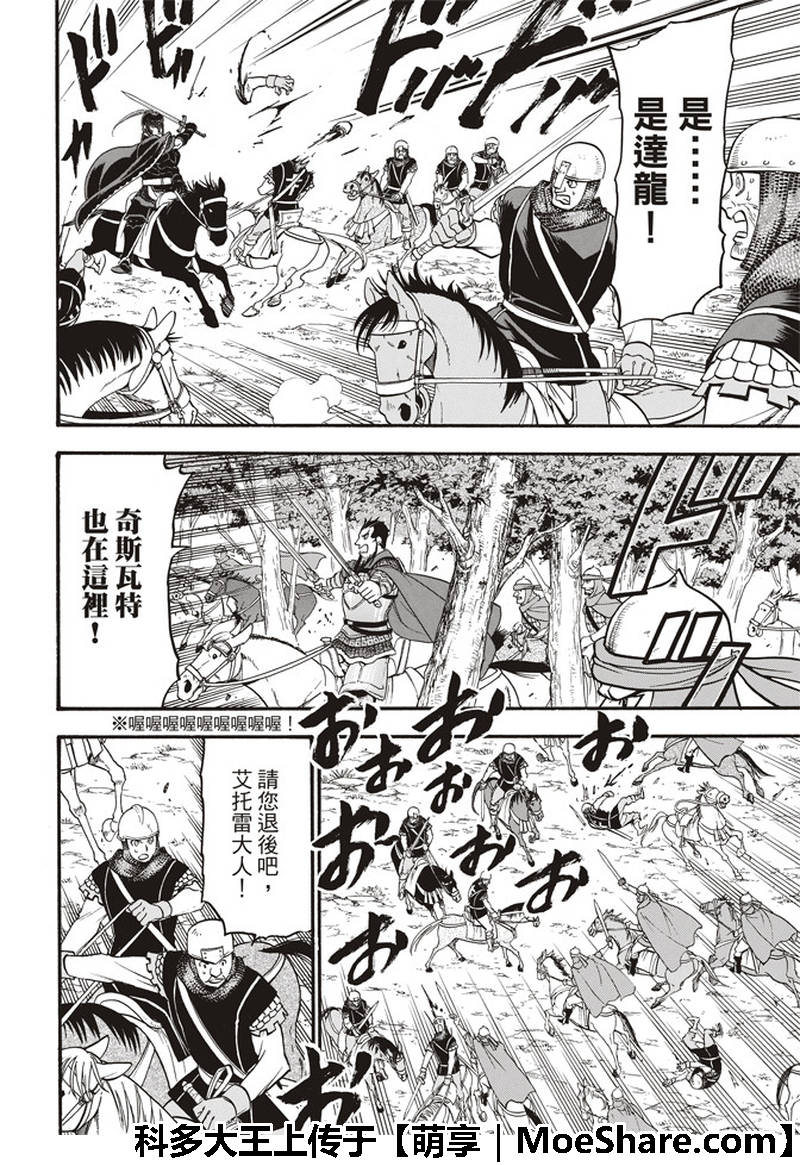 亚尔斯兰战记百度百科漫画,第69话圣马奴耶尔城的少女5图