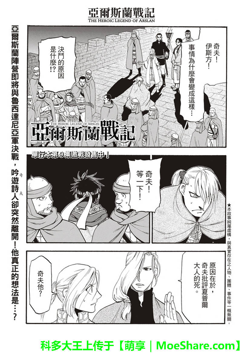 亚尔斯兰战记完整视频漫画,第66话离别的四行诗1图