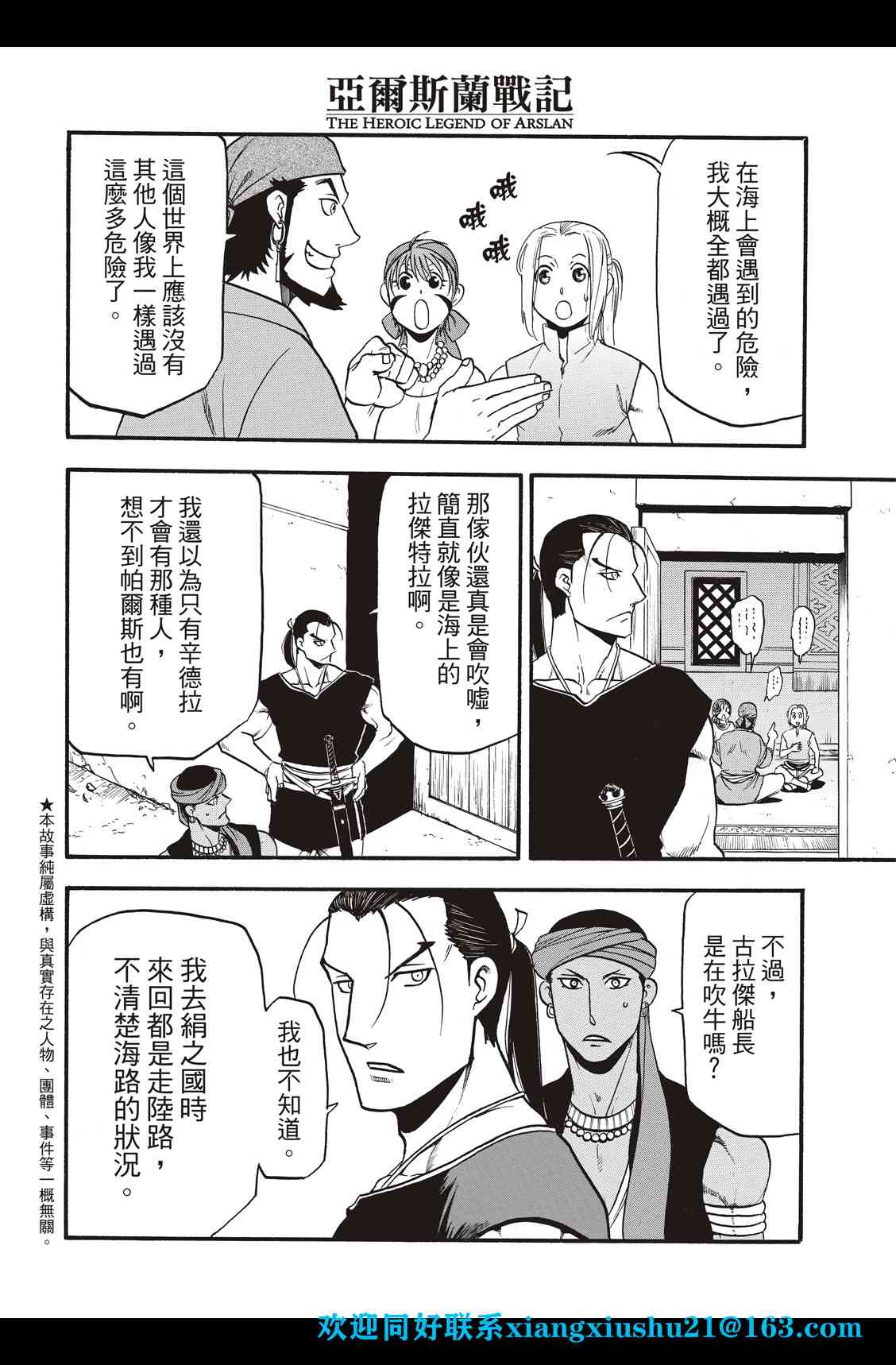亚尔斯兰战记第三季在线漫画,第97话海贼王的传说3图