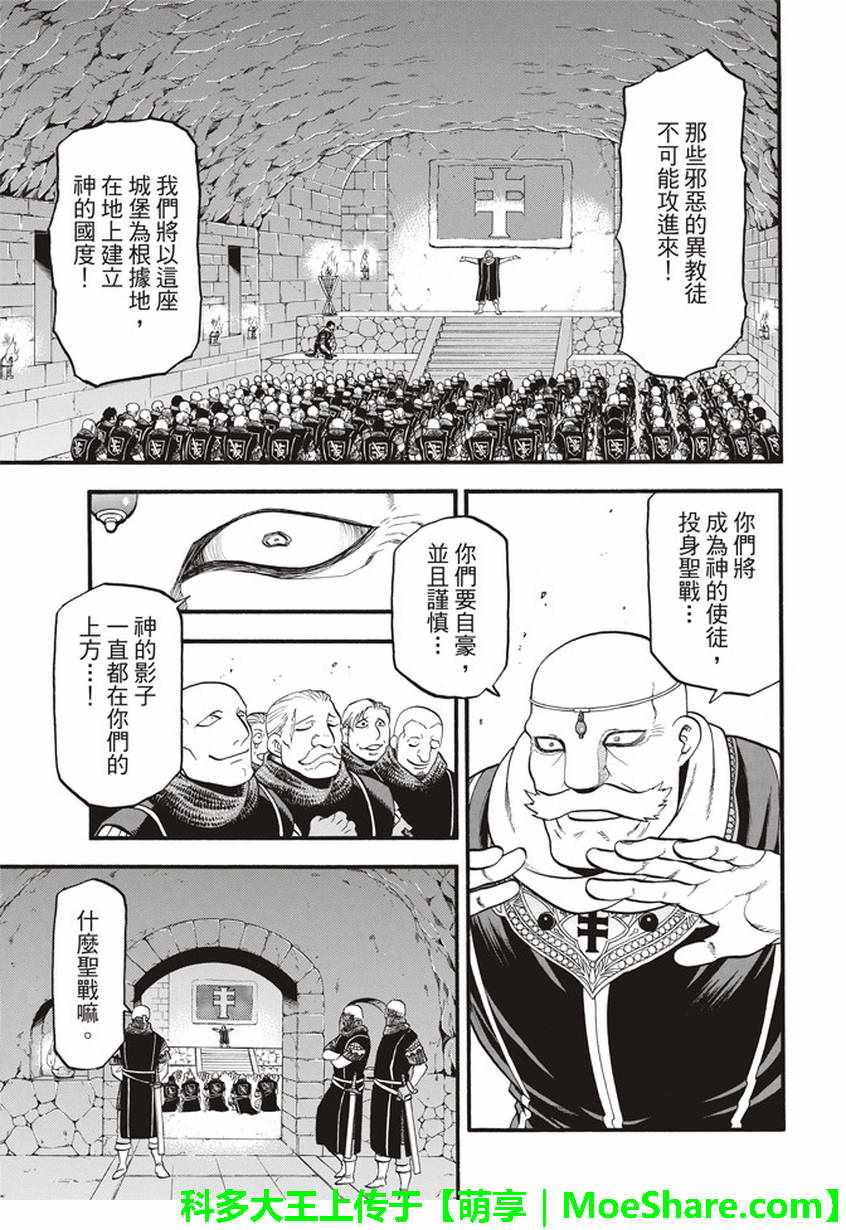 亚尔斯兰战记百度百科漫画,第60话决战萨普鲁城3图