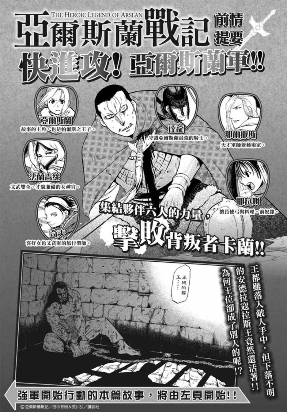 亚尔斯发射最新消息漫画,第15话正统的国王1图