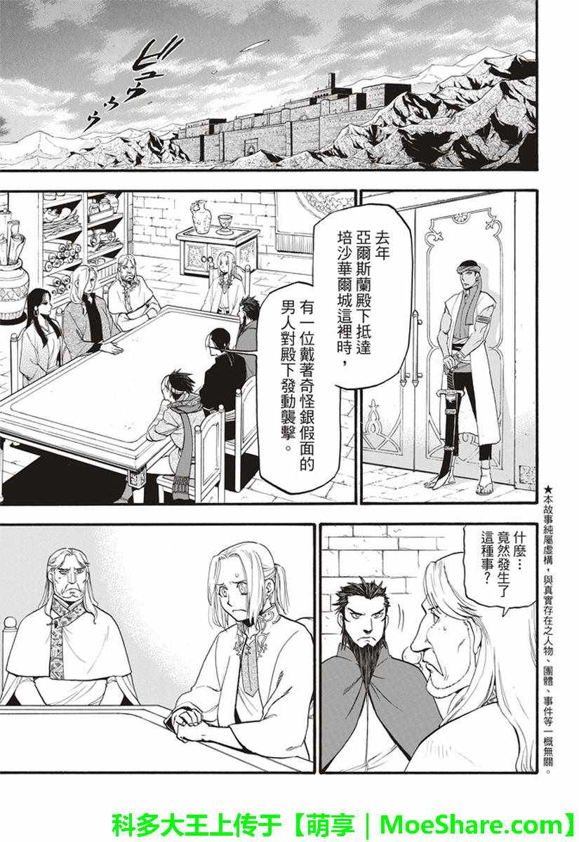 亚尔斯兰战记全集漫画,第64话夏普尔的弟弟3图