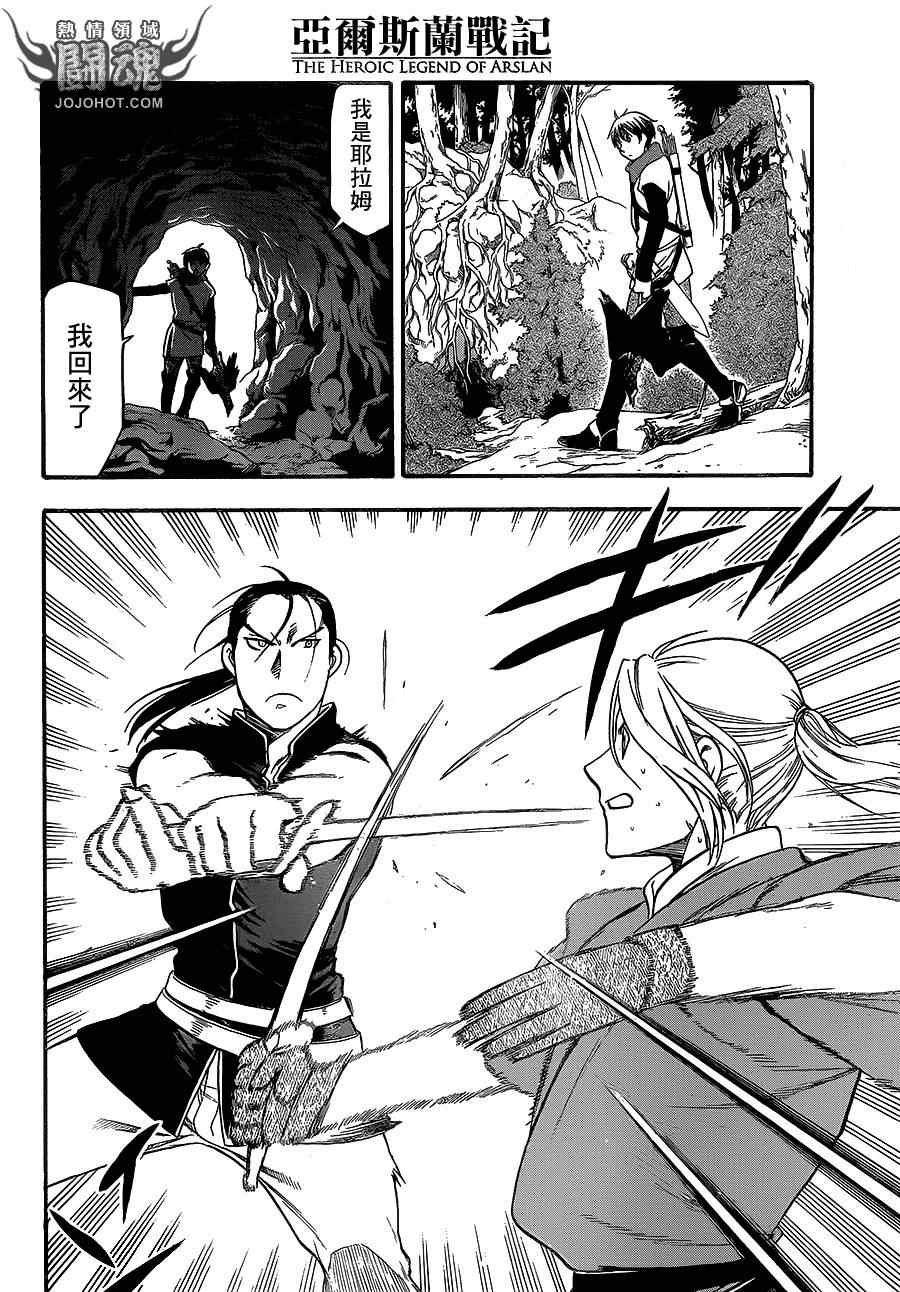 亚尔斯兰战记小说漫画,第9话流血的狂宴2图