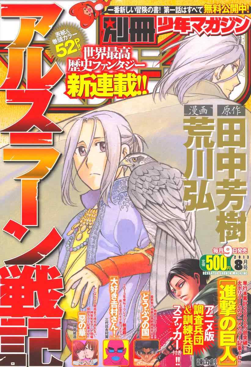 亚尔斯兰战记百度百科漫画,第1话叶克巴达那的荣华1图