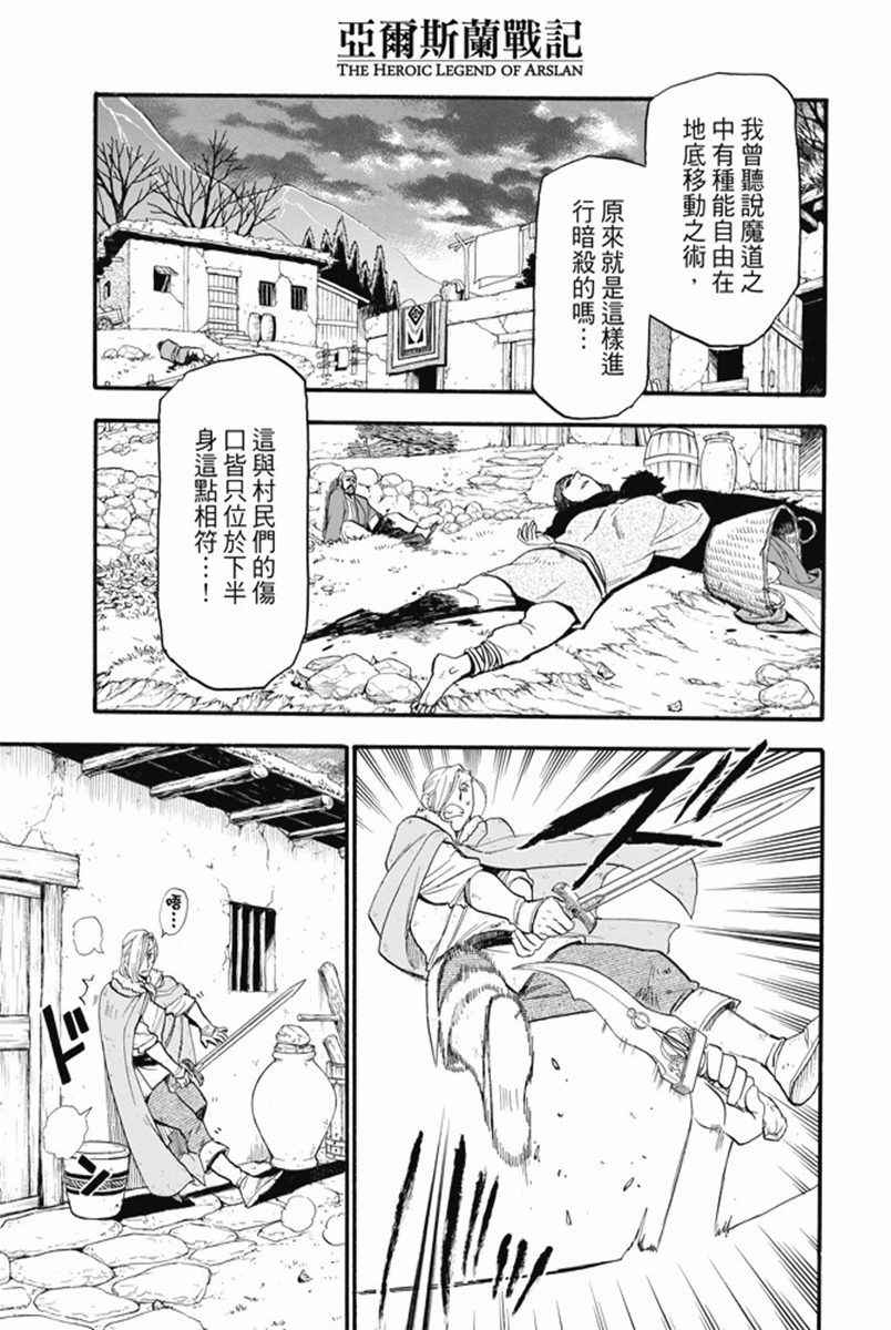 亚尔斯兰战记漫画,第30话蛇王之影5图
