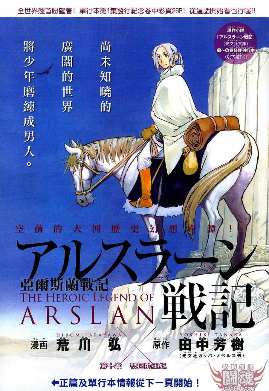 亚尔斯兰战记全集漫画,第10话被囚的王妃1图