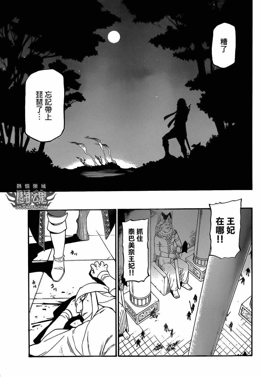 亚尔斯兰战记全集漫画,第10话被囚的王妃5图