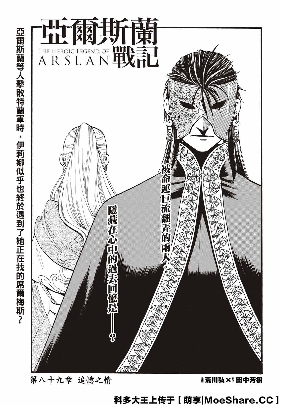 亚尔斯兰战记艾丝特尔漫画,第89话追忆之情1图