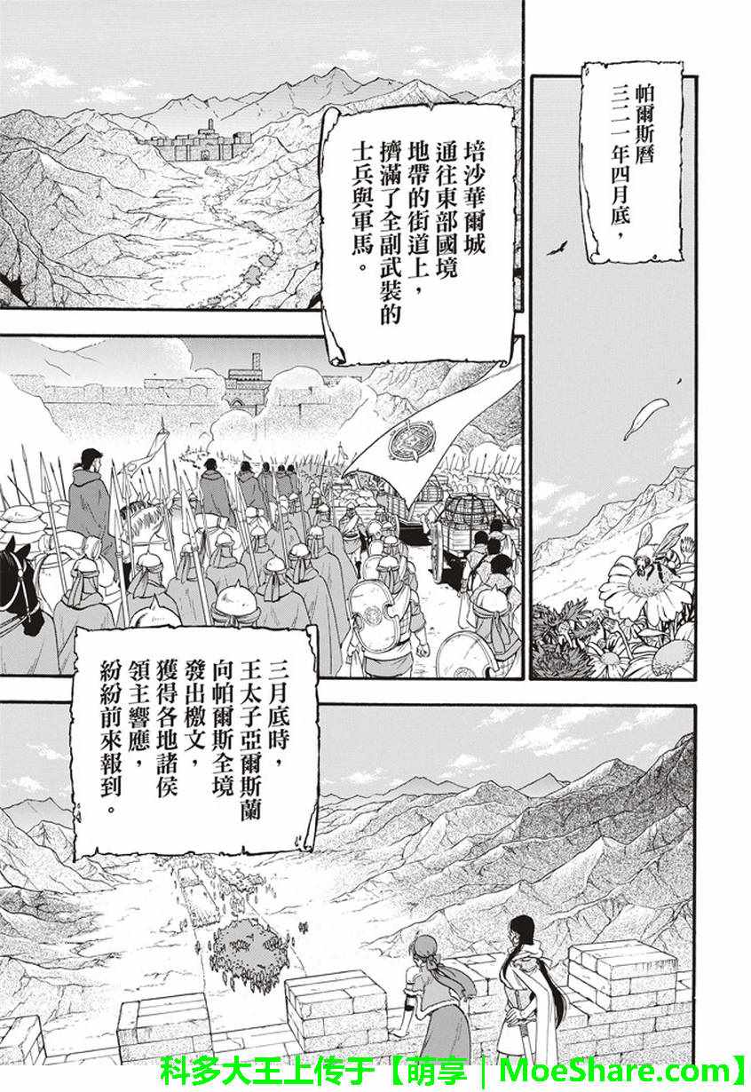 亚尔斯兰战记百度百科漫画,第59话讨伐之楚5图