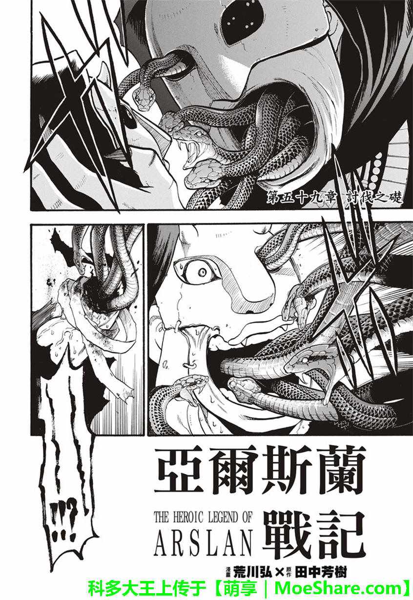 亚尔斯兰战记百度百科漫画,第59话讨伐之楚4图