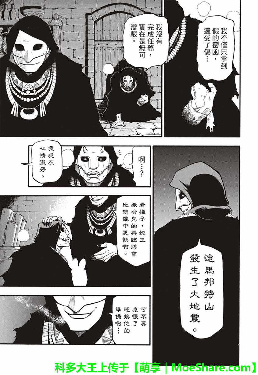 亚尔斯兰战记百度百科漫画,第59话讨伐之楚3图